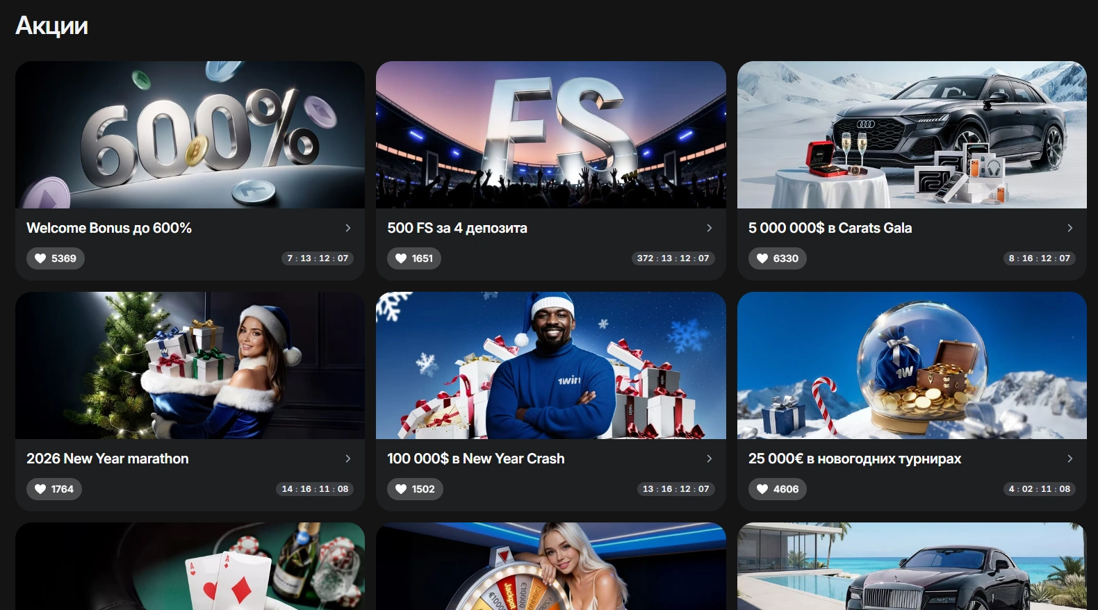 Бонусы 1вин